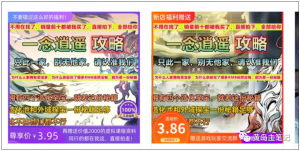 淘宝游戏攻略类虚拟玩法：从选品到优化到变现，实操复盘分享给你！-苏舒创业网