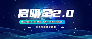 【启明星2.0】25个搬砖挂机代发精品项目，上线训练营，新模式新选择-苏舒创业网