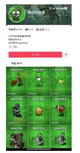 奇怪的哲学起号课，用植物大战僵尸看哲学，50个作品涨粉25w，暴力撸收益，全平台均可发布-苏舒创业网