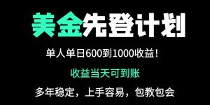 25年全网最高单日收益冠军项目,单日收益600-1000美金-苏舒创业网