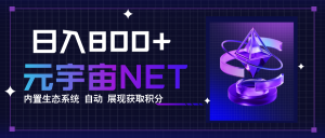 全新手游整合平台《元宇宙》，一次打开多端窗口，同时试玩3~5款游戏，日入800+-苏舒创业网