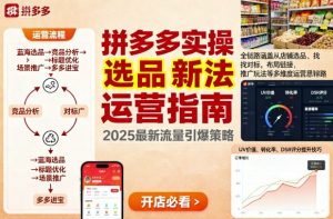 王校长9月12拼多多实操新玩法,全链路涵盖从店铺选品、找对标,布局链接,推广玩法等多维度运营思路(更新)-苏舒创业网