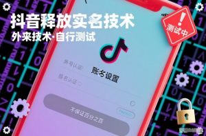 抖音释放SM技术：外来技术，自行测试，不保证百分之百-苏舒创业网