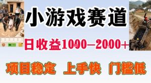 全年可变现项目,无门槛不露脸小游戏直播,日入1k+,长期稳定副业【揭秘】-苏舒创业网