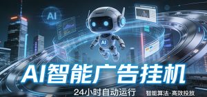 智能托管 · 无人值守 · 持续变现，低门槛、高适配、易上手，轻松开启智能躺赚新时代-苏舒创业网