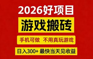 26年好项目：CSGO游戏搬砖，全自动挂G，不需要玩游戏，手机操作日入3张+【揭秘】-苏舒创业网