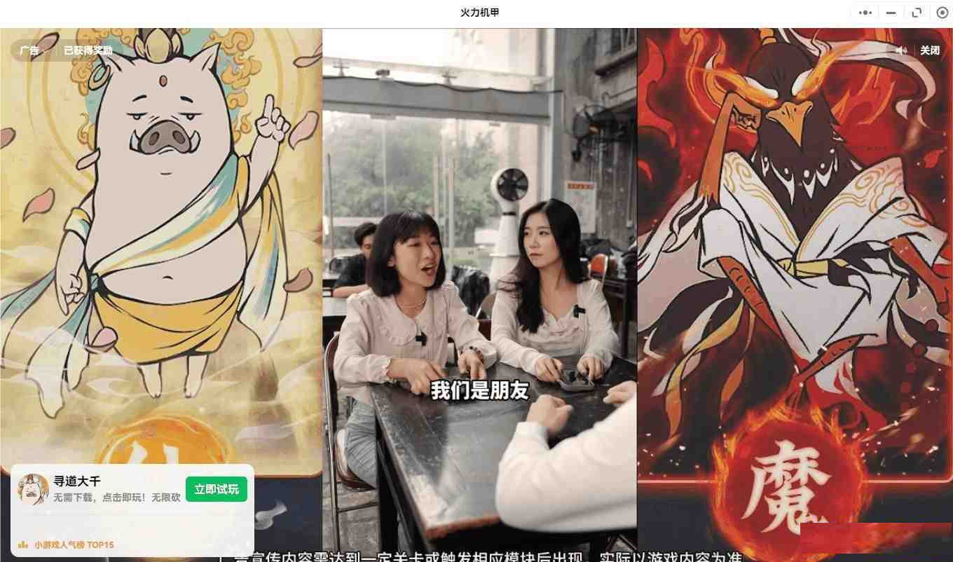 【PC】微信小程序跳广告-苏舒创业网