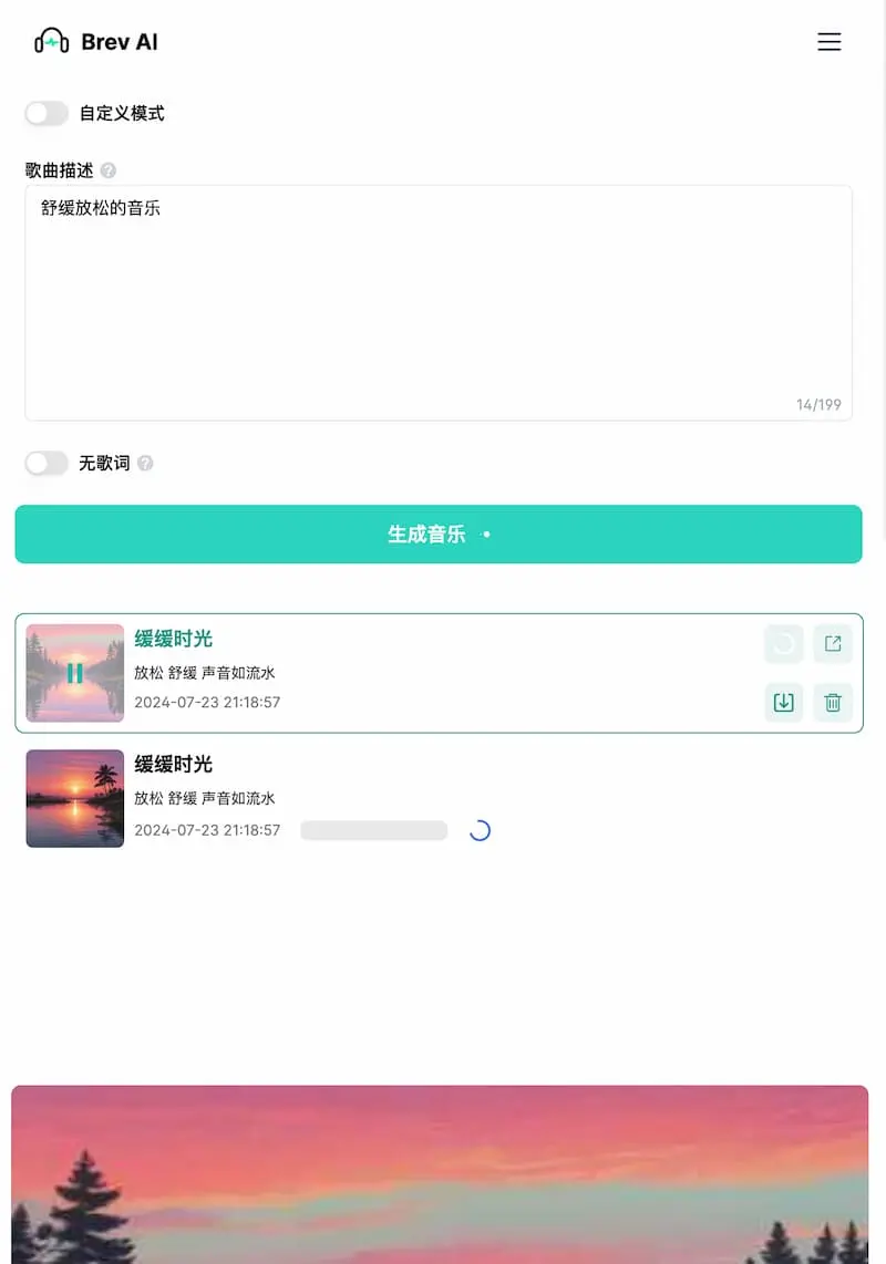 Brev.ai ｜免费简洁的AI音乐生成工具-苏舒创业网