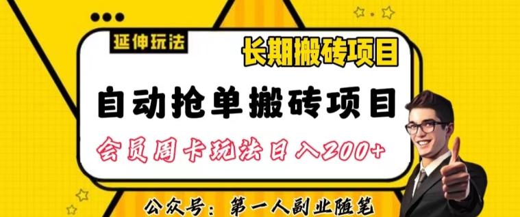 自动抢单搬砖项目2.0玩法超详细实操，一个人一天可以搞轻松一百单左右【揭秘】-苏舒创业网