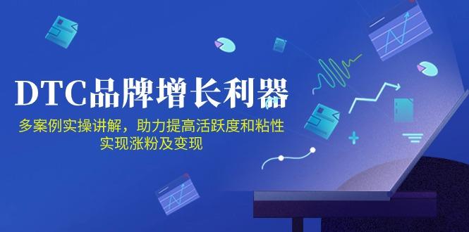 DTC 品牌 增长利器:Facebook Group私域 营销,提高活跃度和粘性 实现-苏舒创业网