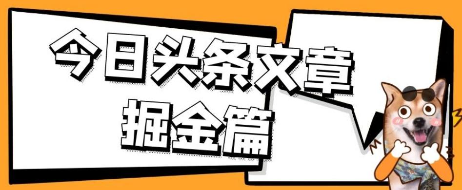 外面卖1980的今日头条文章掘金,三农领域利用ai一天20篇,轻松月入过万-苏舒创业网