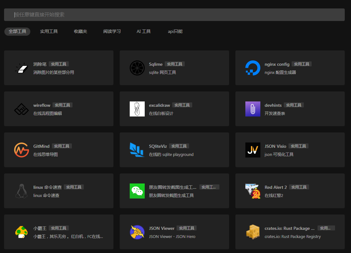 一个干净的工具聚合网 很干净 开源-苏舒创业网