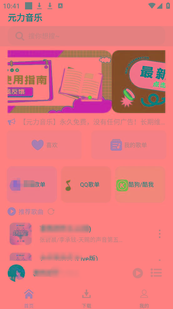 元力音乐App 全新音乐神器上线 支持四大线路!-苏舒创业网