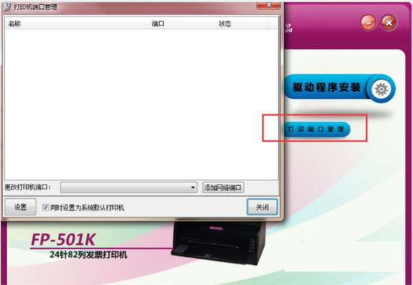 映美FP501K打印机驱动 v1.0 官方安装版-苏舒创业网