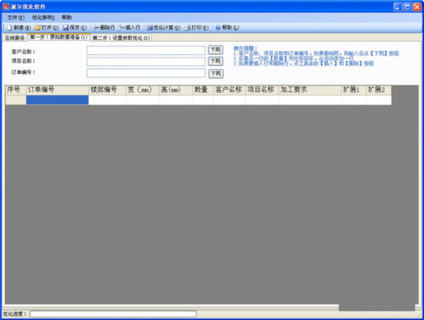 派尔玻璃优化软件 v3.2.8.0 官方免费版-苏舒创业网