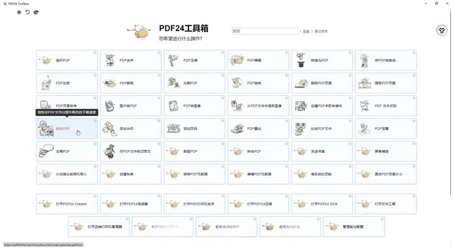 建议收藏！免费万能PDF工具中的王者！最强神器！-苏舒创业网