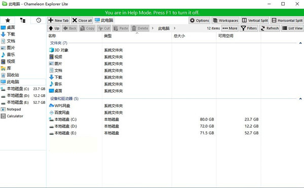 Chameleon Explorer(变色龙资源管理器) v3.0.0.505 中文免费版-苏舒创业网