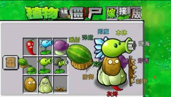 植物大战僵尸融合版 可以手动杂交植物多种融合-苏舒创业网