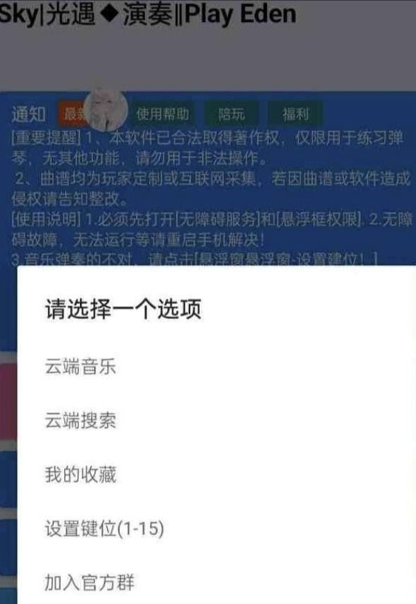 手游光遇/原神/蛋仔派对Eden自动弹琴脚本-苏舒创业网