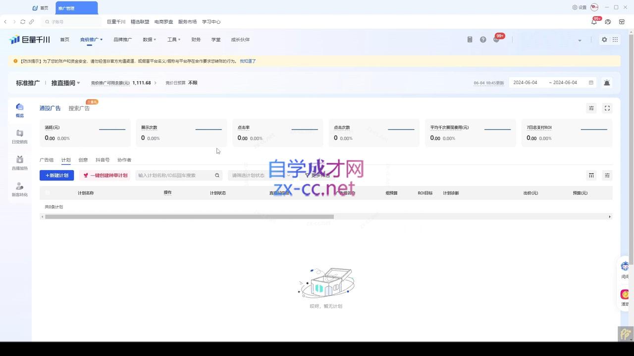 韦爵爷·2024千川投放思路+直播间自然流密码-苏舒创业网