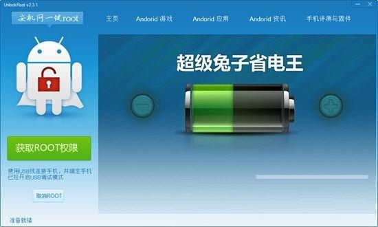 安机网一键root工具 v3.1 免费版-苏舒创业网