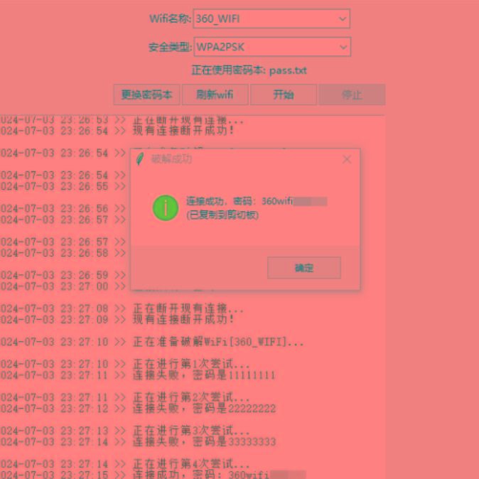 WiFi无线密码暴力破解工具-苏舒创业网