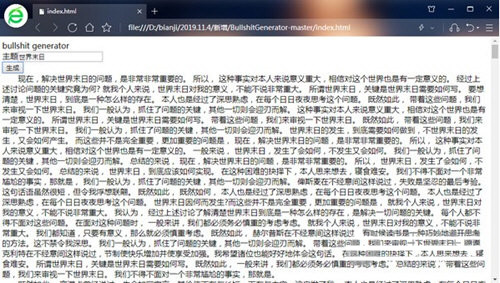 bullshit generator(狗屁不通文章生成器) v1.0 免费版-苏舒创业网