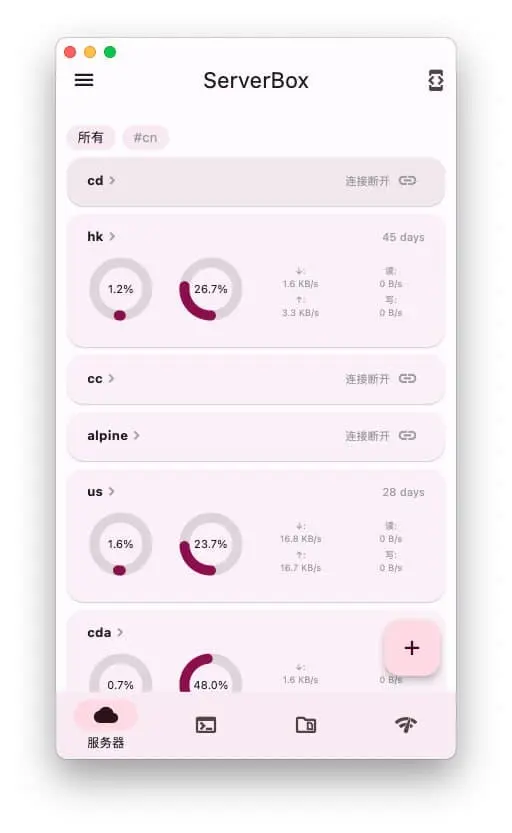 Flutter Server Box｜SSH工具-苏舒创业网