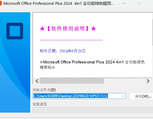 2024WPS精简版 无须激活永久可用!-苏舒创业网