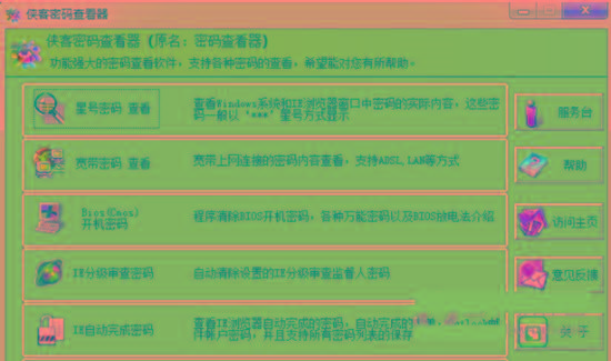 侠客星号密码查看器 v4.93 免费版-苏舒创业网