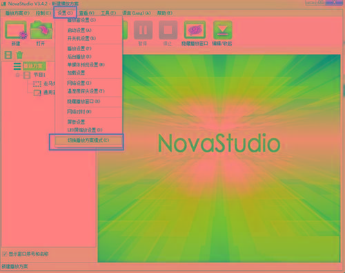 NovaStudio(LED显示屏控制软件) v3.4.2 免费版-苏舒创业网