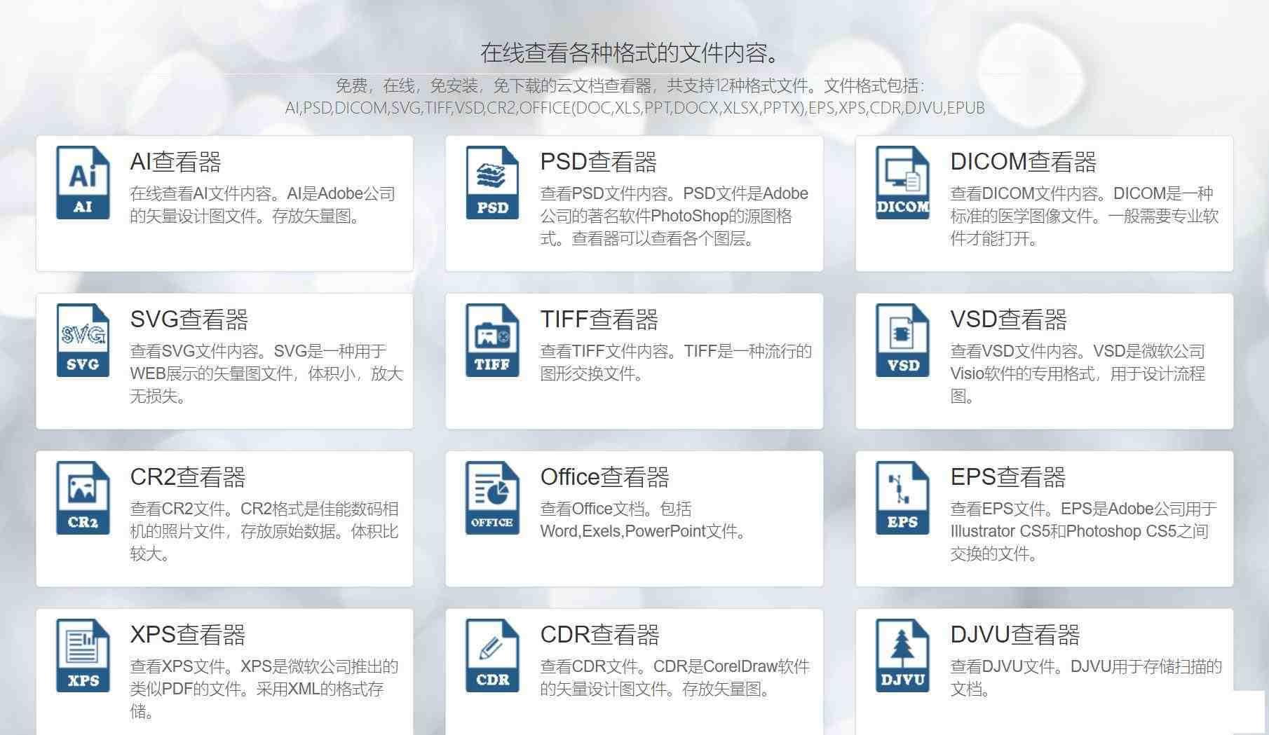 一款在线文档查看器 无需下载软件即可打开各类文件-苏舒创业网