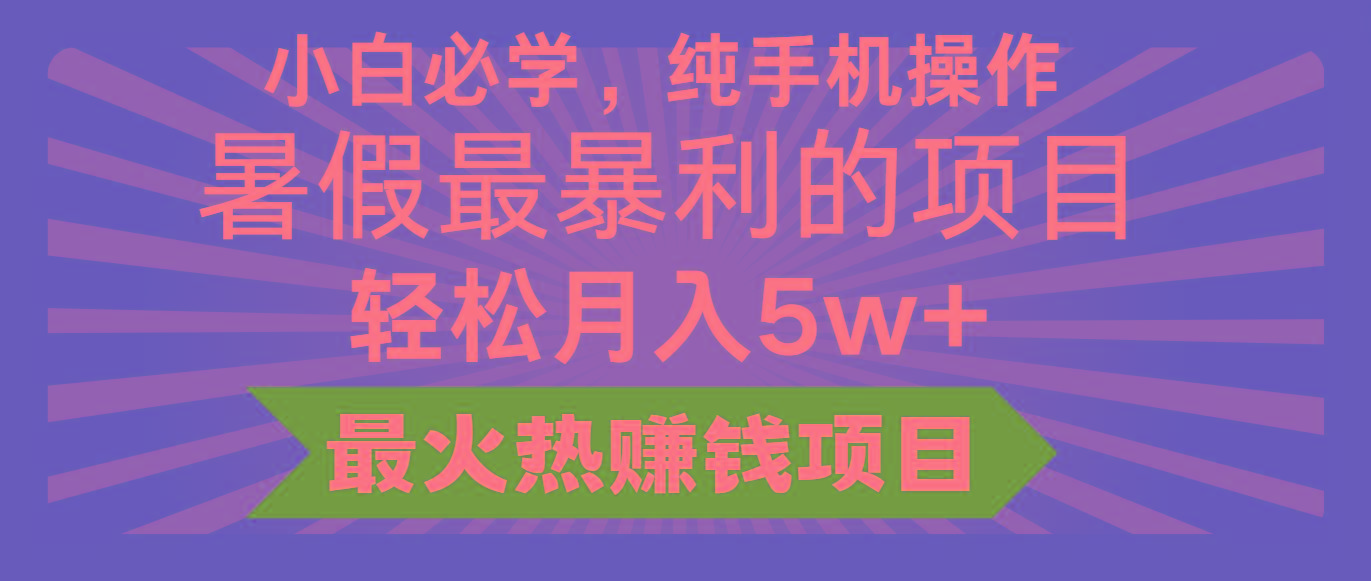 2024暑假最赚钱的项目，小红书咸鱼暴力引流简单无脑操作，每单利润最少500+-苏舒创业网
