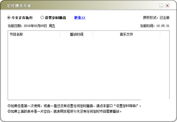 定时播音专家 v1.0 免费版-苏舒创业网