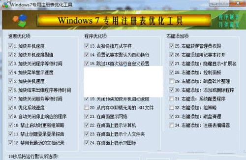 Win7注册表修复工具 32位/64位-苏舒创业网