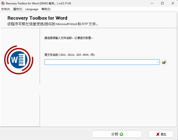 Recovery Toolbox for Word(Word修复软件) v4.5.17.45 中文绿色版-苏舒创业网