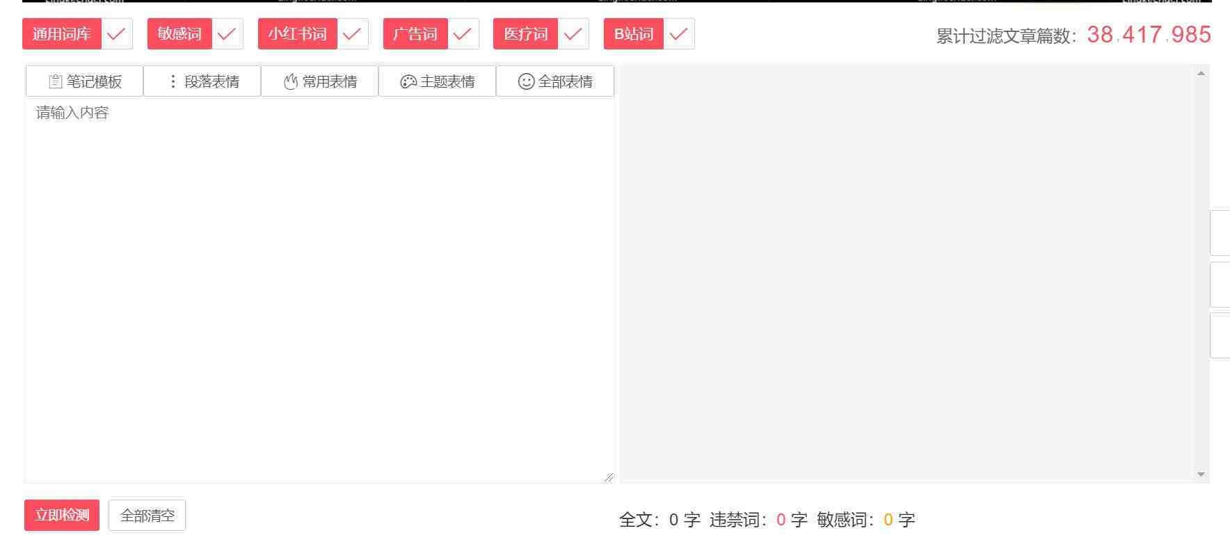 违禁词、敏感词查询！防止做自媒体、电商时触碰雷区！-苏舒创业网