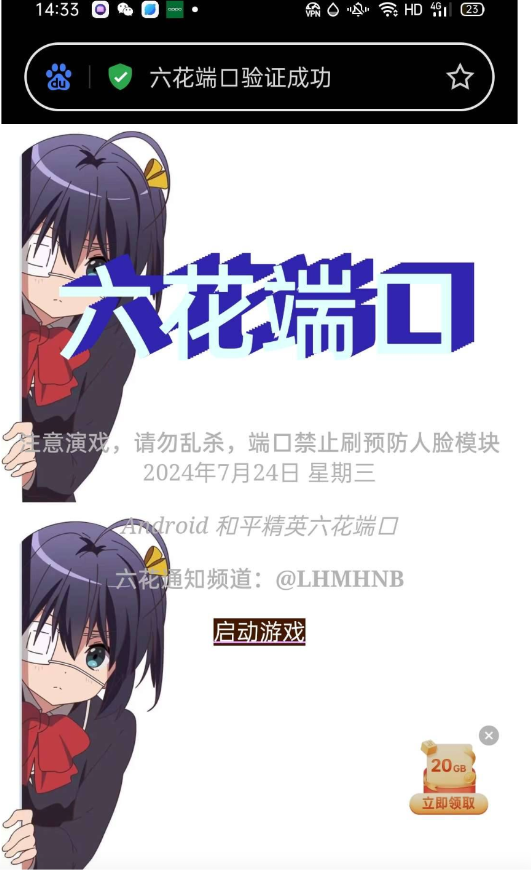 六花端口一套xn-苏舒创业网