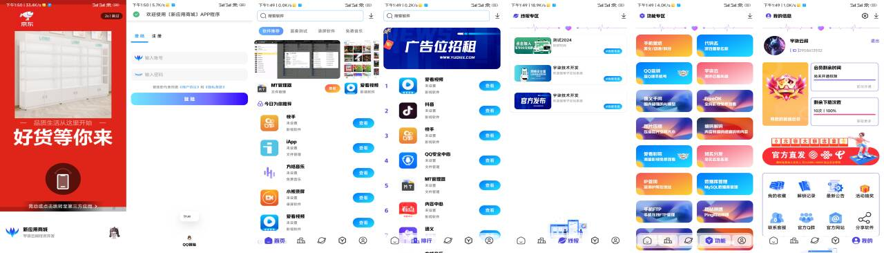 全新版本应用商城源码iAppv3修复版 附配置教程-苏舒创业网