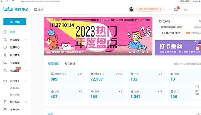 (8633期)【B站新技术】日引100+优质创业粉，直接套模式，快速搞网赚粉-苏舒创业网