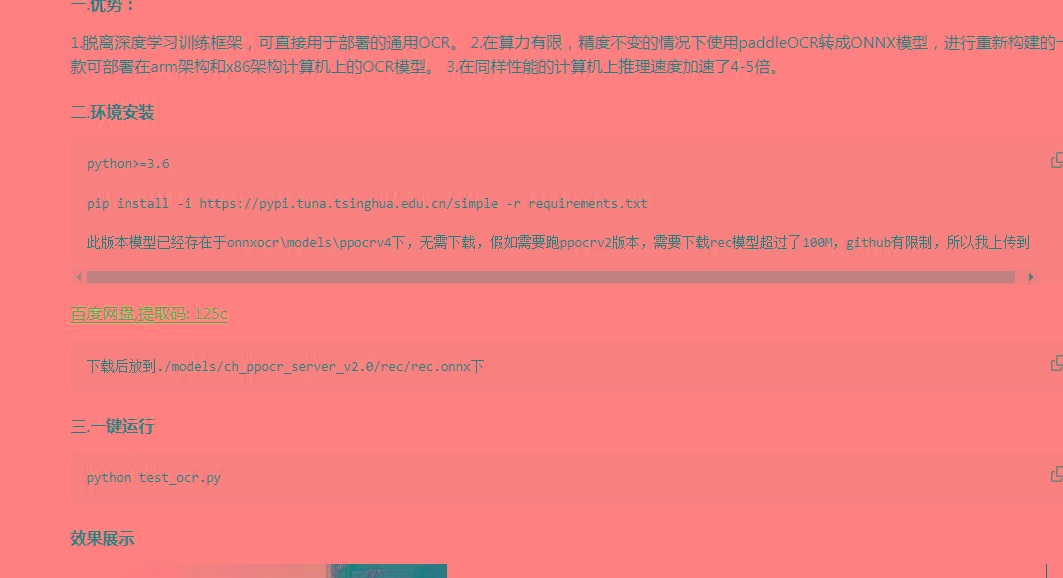 onnxOCR | 基于PaddleOCR轻量级OCR工具 支持80多种语言 推理速度超快-苏舒创业网