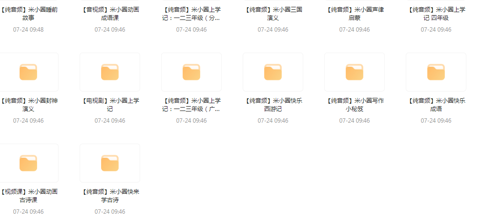 【米小圈系列】广播剧 音视频电视剧最全合集-苏舒创业网