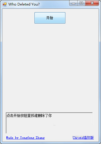 Wechat Helper(微信清理粉丝软件) V1.0 绿色免费版-苏舒创业网