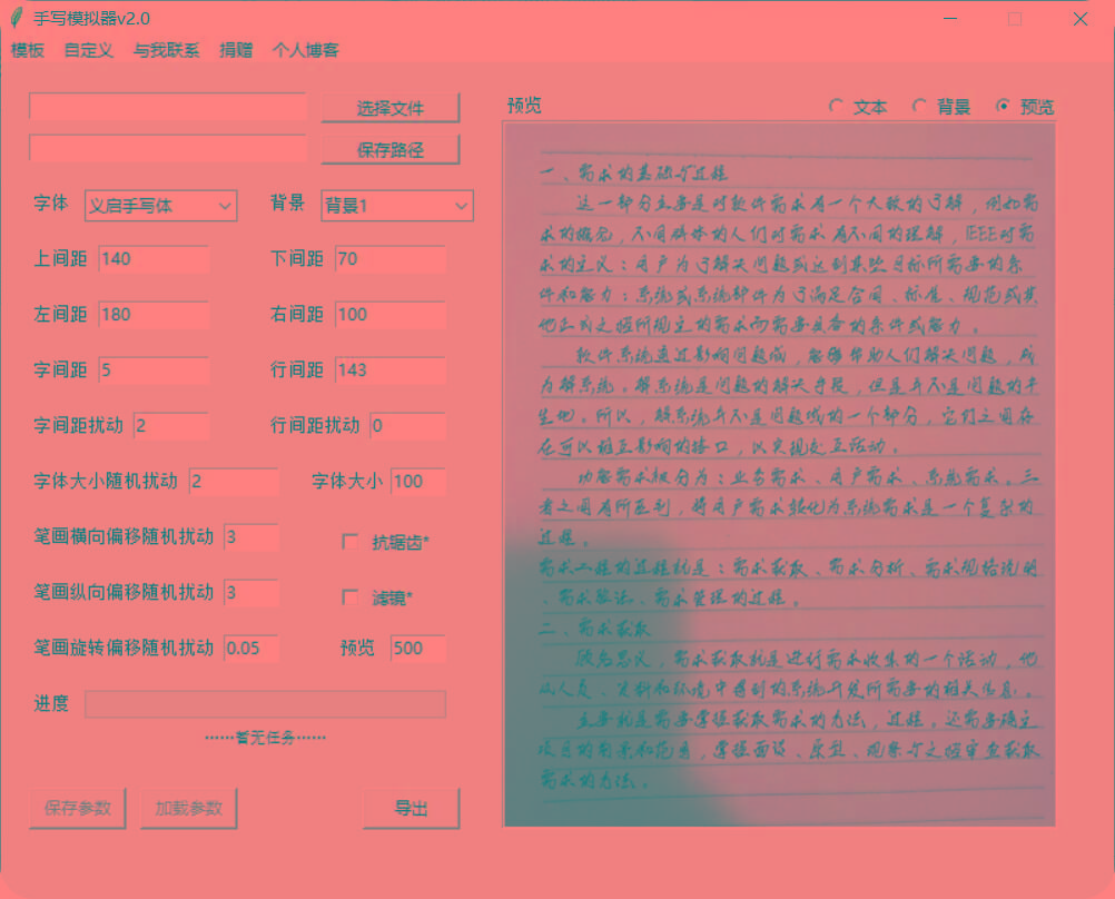 手抄模拟器 模拟手写字体-苏舒创业网