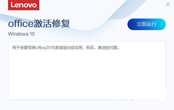 联想Office激活修复工具 v3.34.1 官方免费版-苏舒创业网