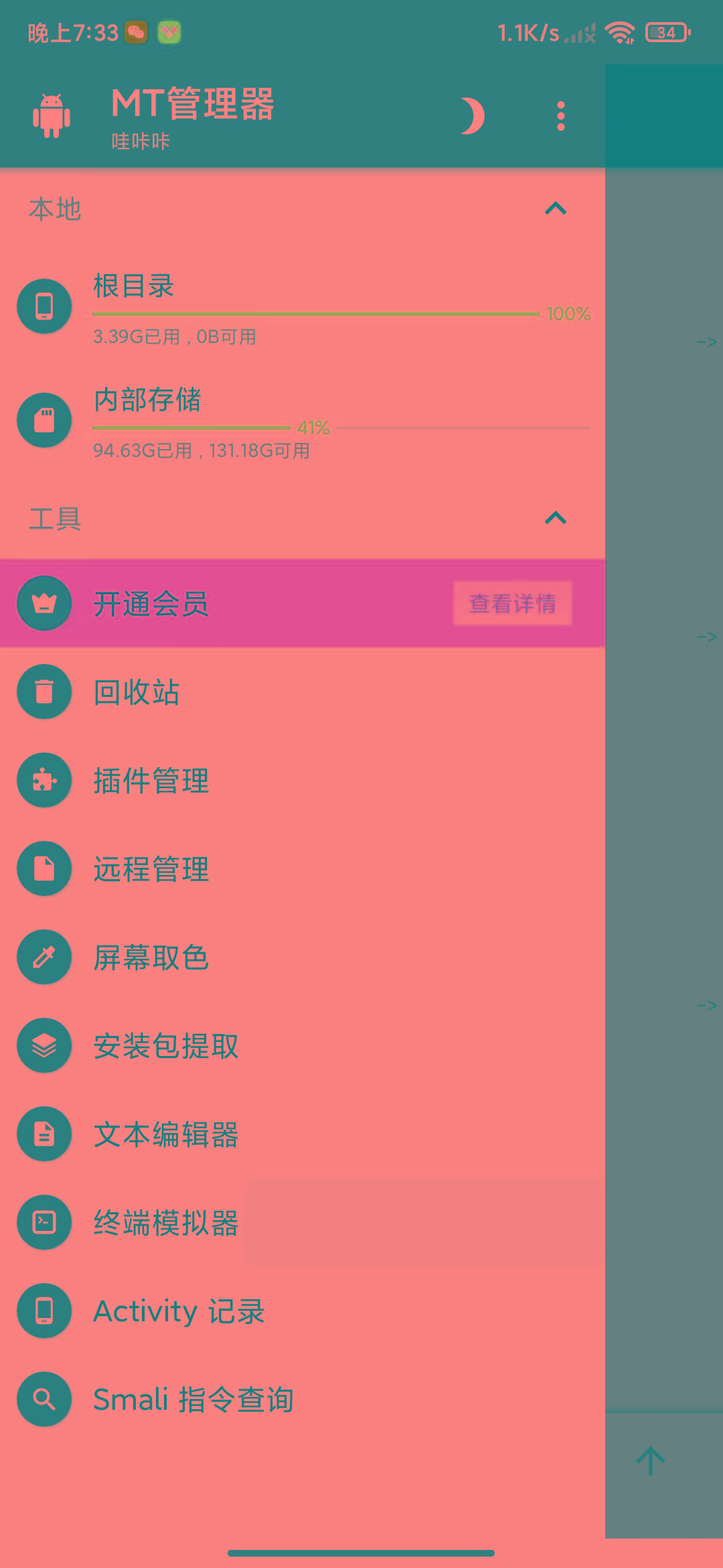 图片[2]-MT管理器-root内核执行必备神器-苏舒创业网