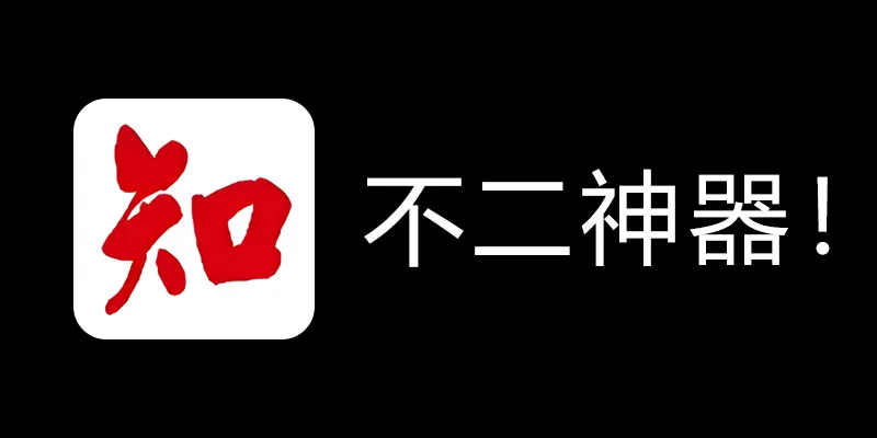 知网学术不端论文检测查重助手 v1.5 毕业季不二神器！-苏舒创业网