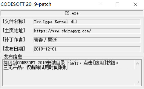 CODESOFT2019激活工具 32位/64位-苏舒创业网