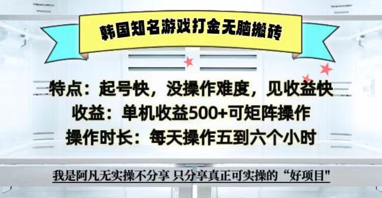 全网首发海外知名游戏打金无脑搬砖单机收益500+ 即做!即赚!当天见收益!-苏舒创业网